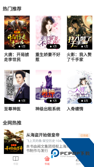 火花免费小说app最新版