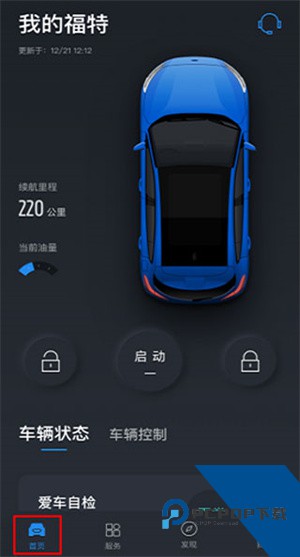 福特派互联app官方版