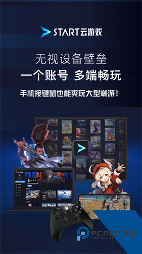 腾讯START云游戏功能亮点界面图