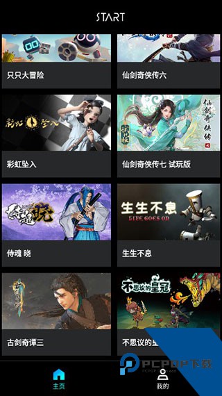 腾讯START云游戏热门端游展示界面
