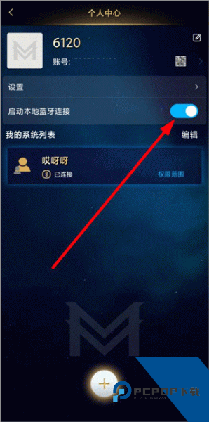玛格智能家居app
