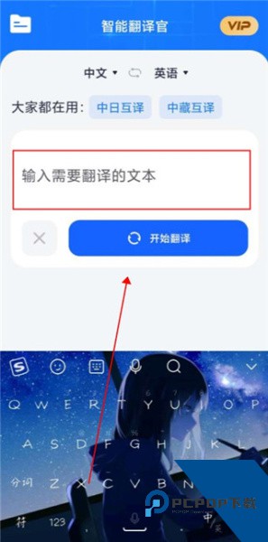 智能翻译官app