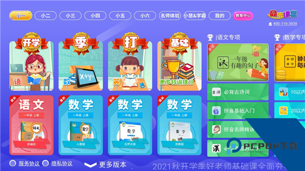 小学语文数学英语同步课堂app