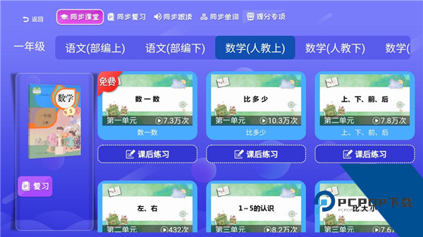 小学语文数学英语同步课堂app