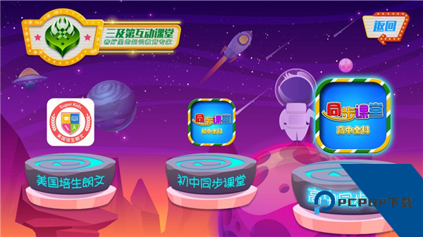 小学语文数学英语同步课堂app
