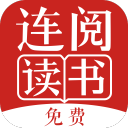 连阅免费小说app官方版 v7.16.0.20190620