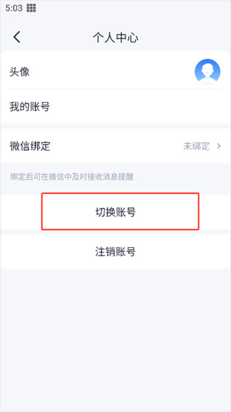 申财有道app