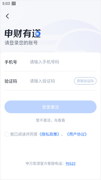申财有道app
