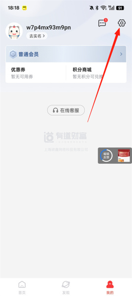 有道财富app