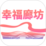 幸福廊坊软件下载 v1.0.38