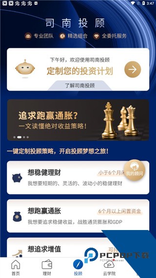 南方基金app