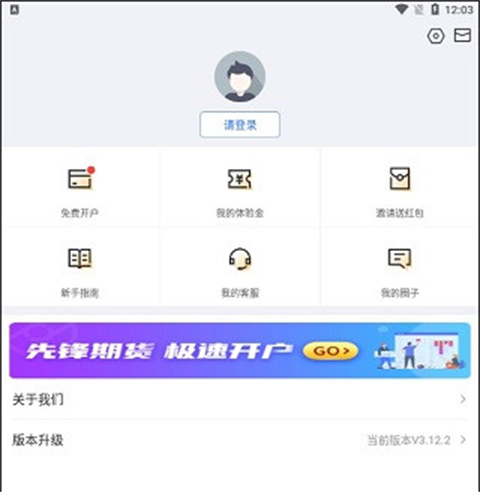 期货先锋app