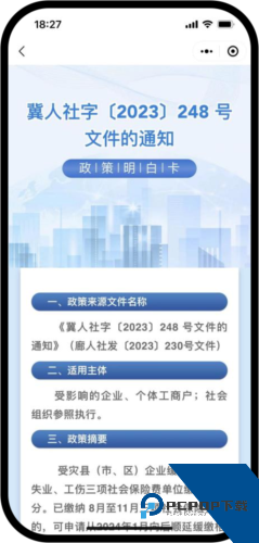 幸福廊坊app