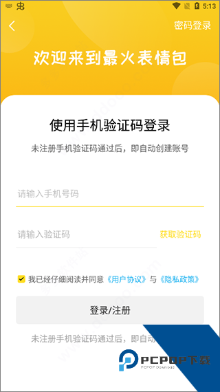 最火表情包操作界面图