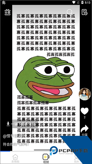最火表情包短视频界面