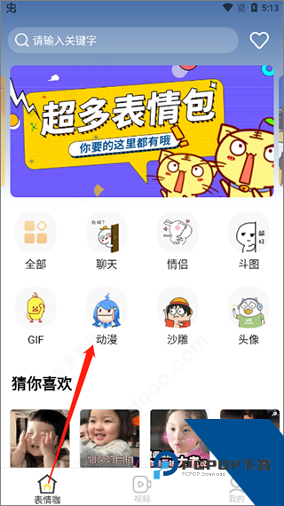 最火表情包分类界面