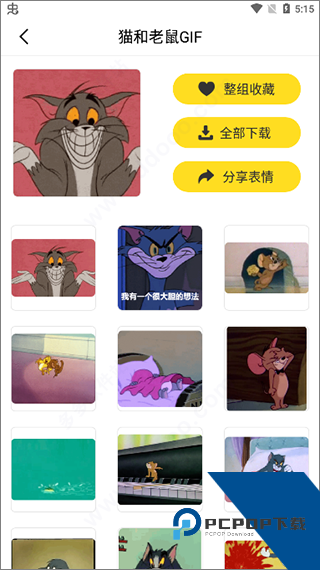 最火表情包下载分享界面