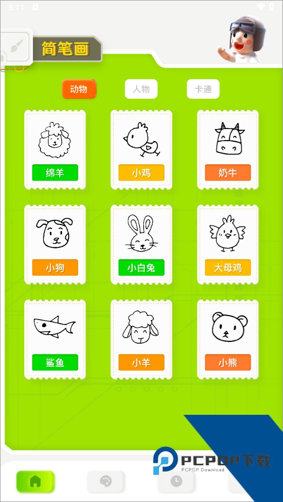火星漫画板主界面截图