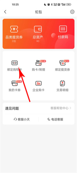 天虹app