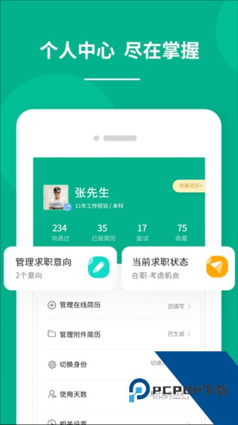 对口直招软件