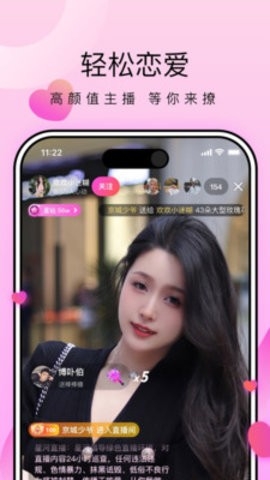 星河直播app官方版