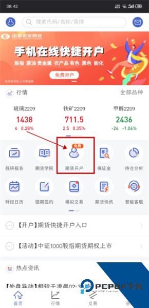 国泰君安掌上期货app