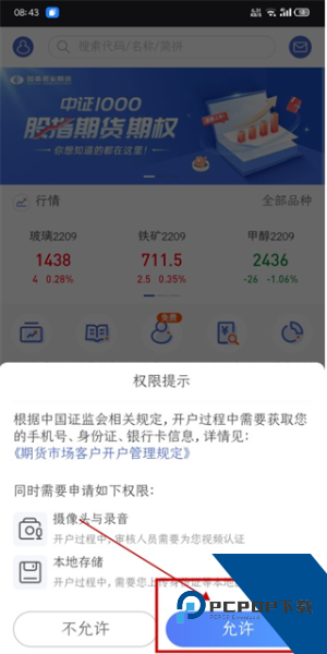 国泰君安掌上期货app