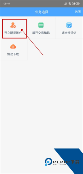 国泰君安掌上期货app