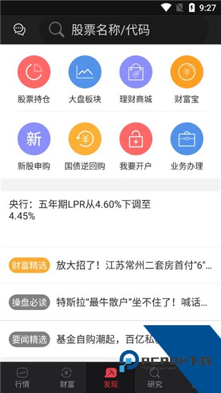 财富聚财手机版