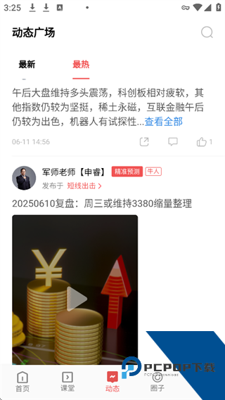 呱呱财经app