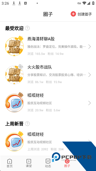呱呱财经app