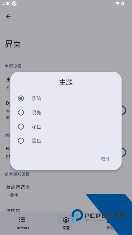 磁力鲸主题切换效果展示