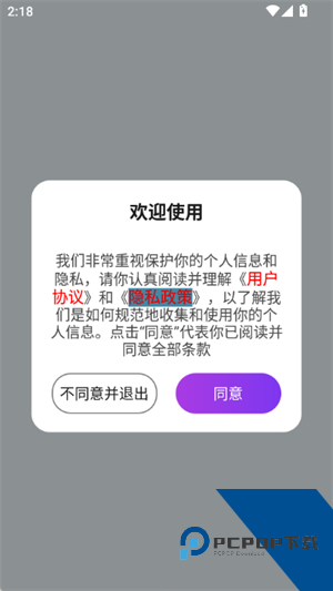 磁力鲸隐私协议界面