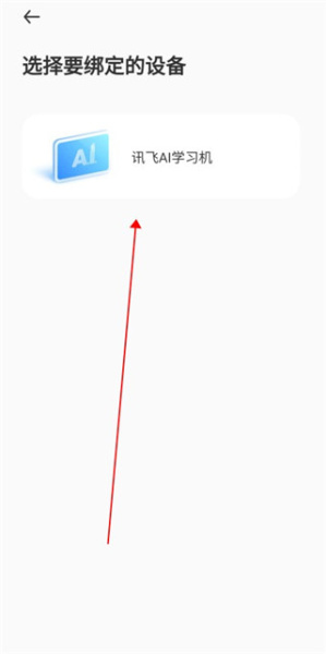 讯飞AI学app