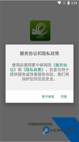 中邮网院app