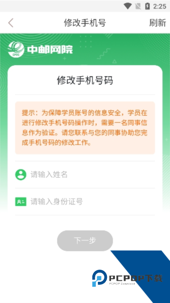 中邮网院app