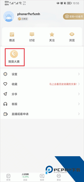 和讯财经app