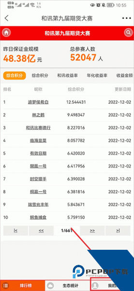 和讯财经app