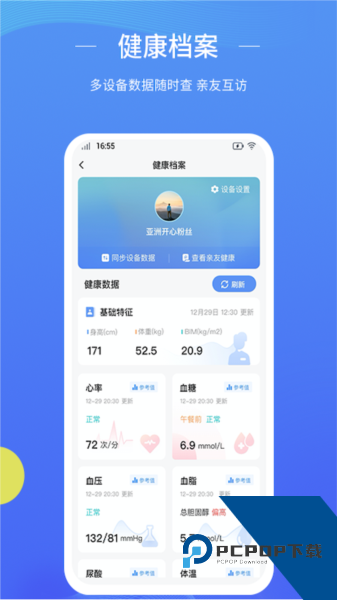 数智家医app