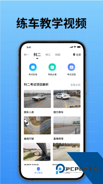 驾校考试通app