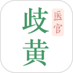 歧黄医官最新版免费下载 v5.6.0