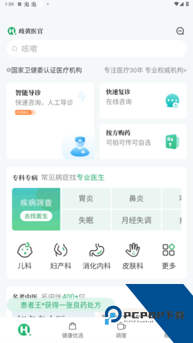 歧黄医官app