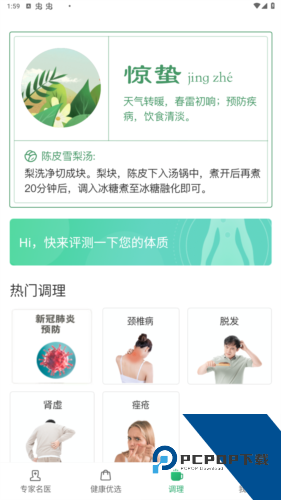 歧黄医官app