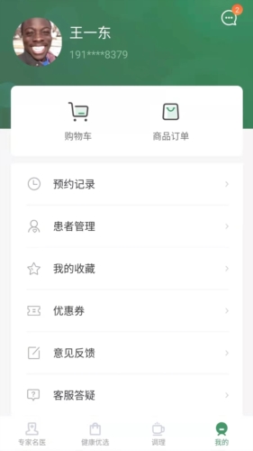 歧黄医官app