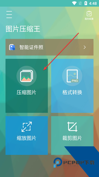 图片压缩王app