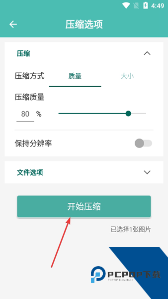 图片压缩王app