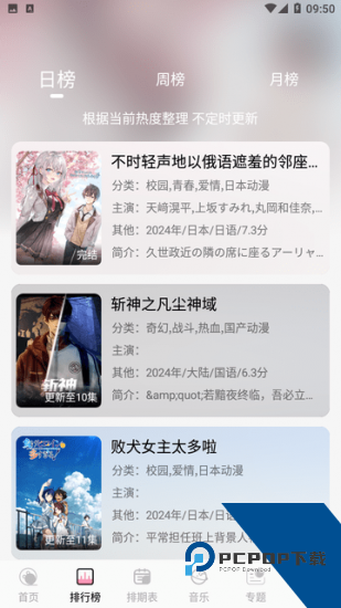 漫波动漫app正版