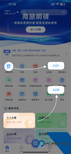 i汕尾app