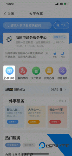 i汕尾app