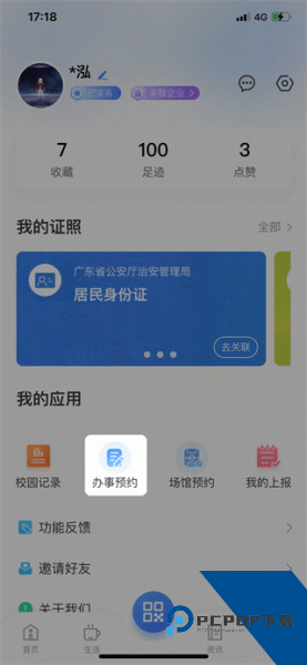 i汕尾app